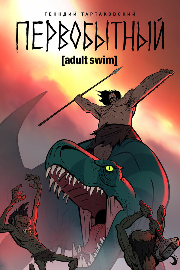 Постер сериала